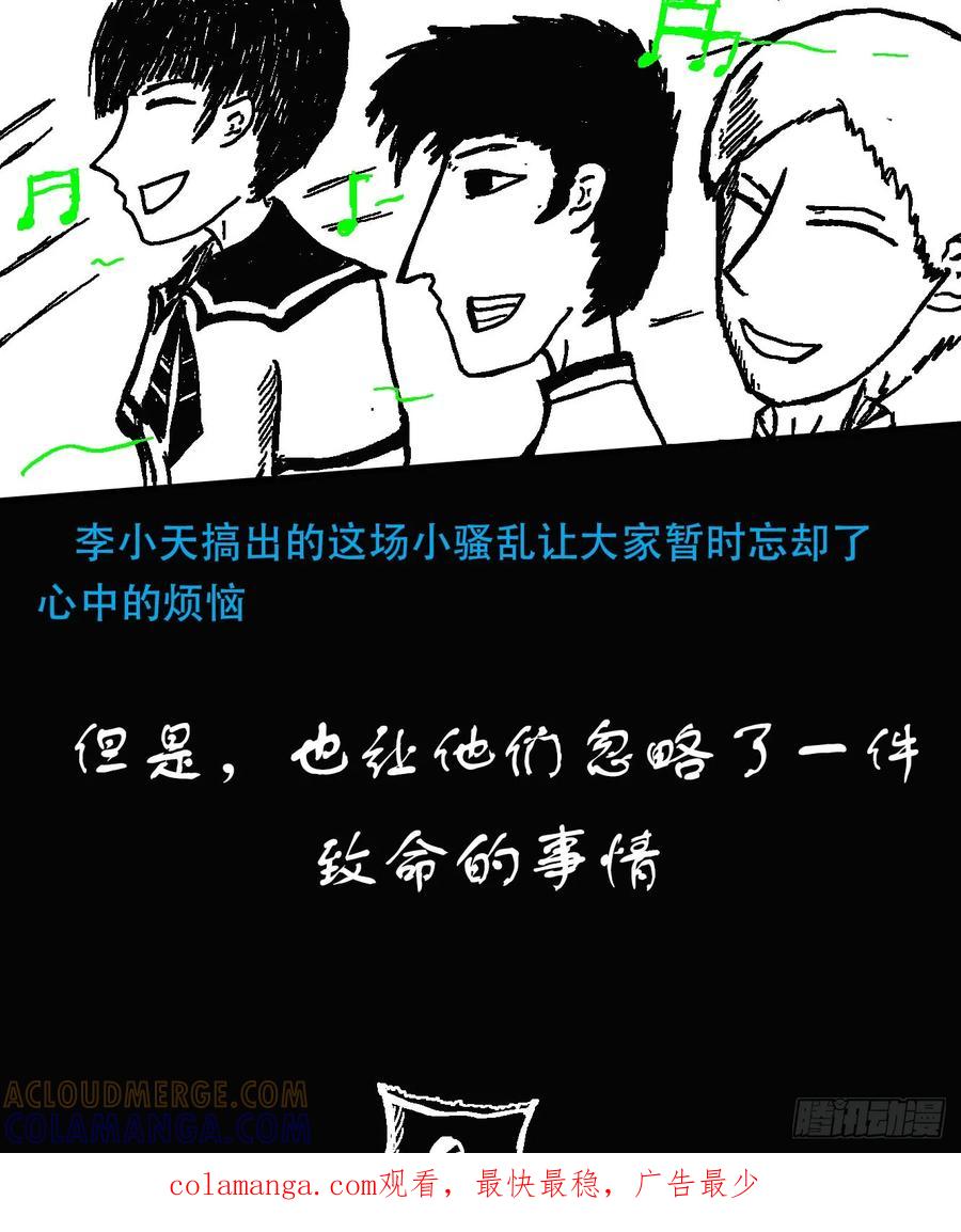 《掣人噩魂》李小天的梦境 第21页