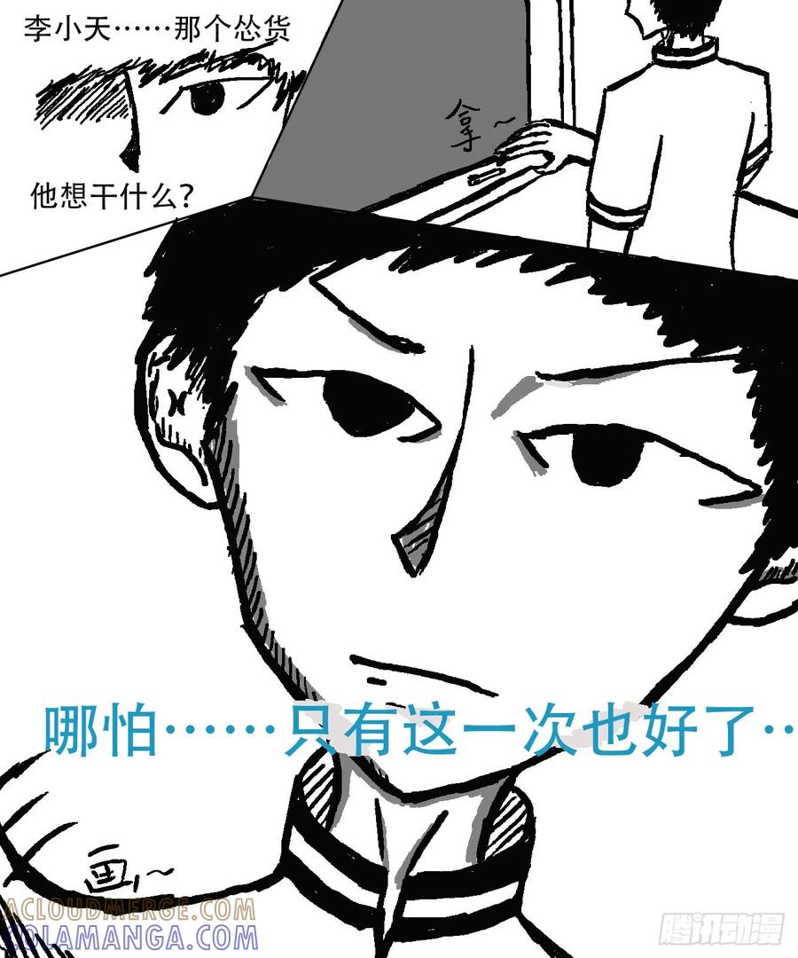 《掣人噩魂》李小天的梦境 第13页