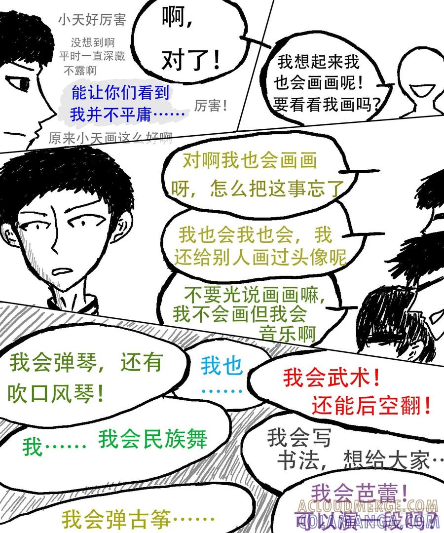 《掣人噩魂》李小天的梦境 第17页