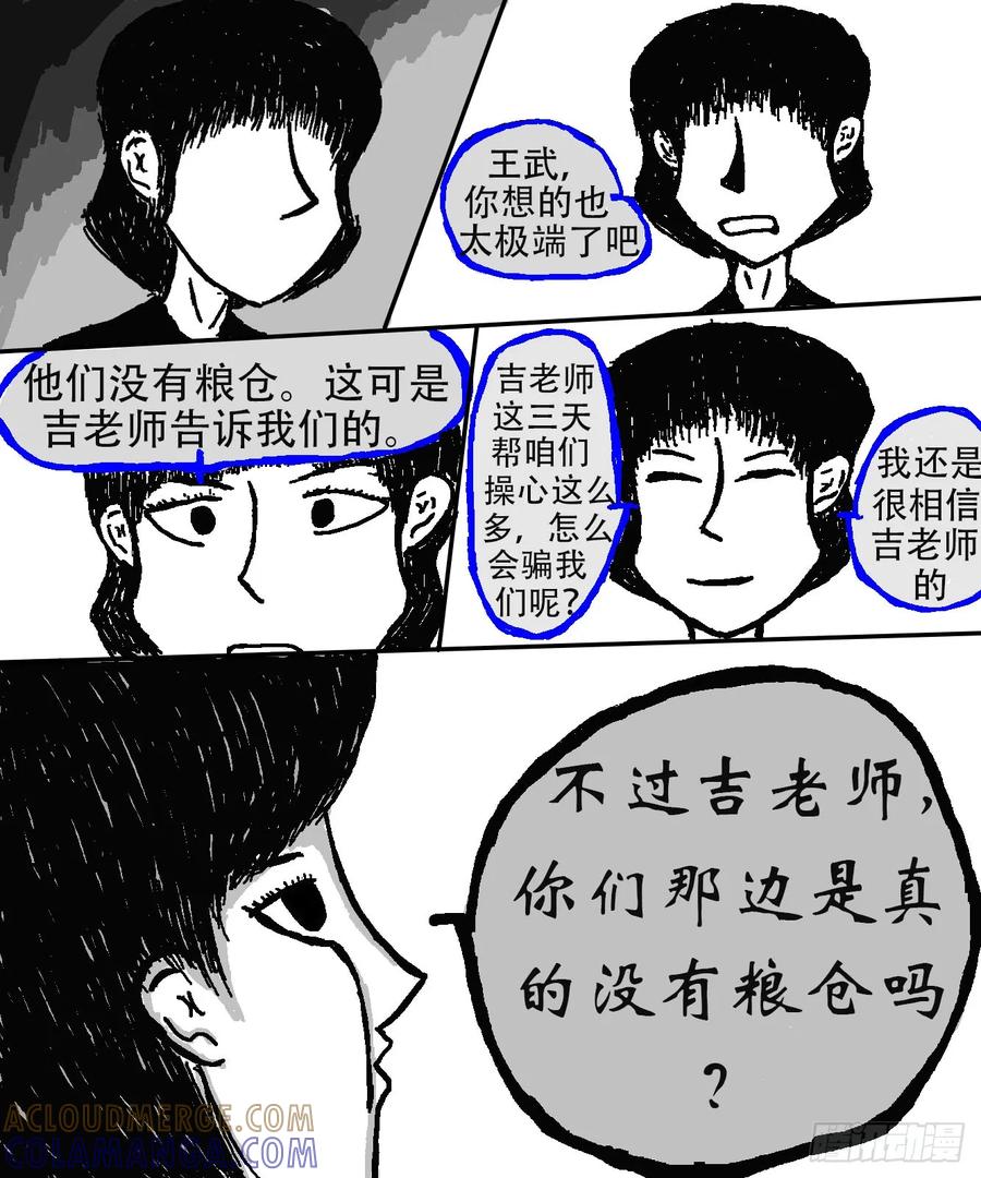 《掣人噩魂》欺骗，揭穿，坍塌 第7页
