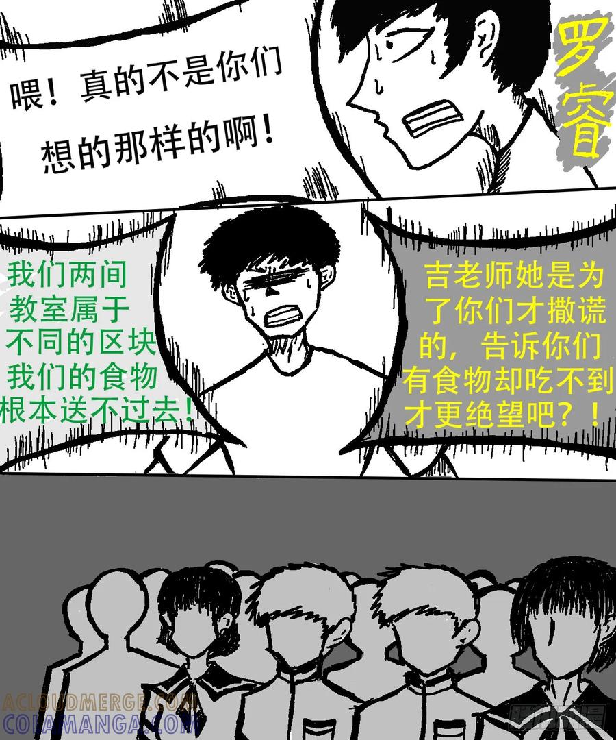 《掣人噩魂》欺骗，揭穿，坍塌 第9页