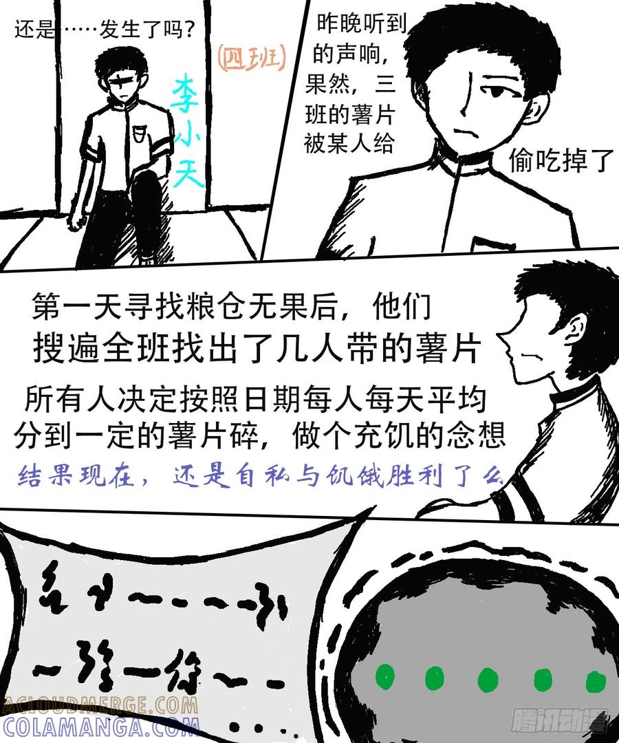《掣人噩魂》欺骗，揭穿，坍塌 第2页