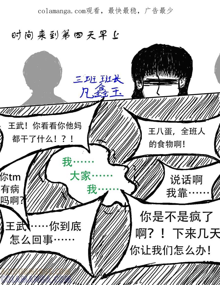 《掣人噩魂》欺骗，揭穿，坍塌 第1页