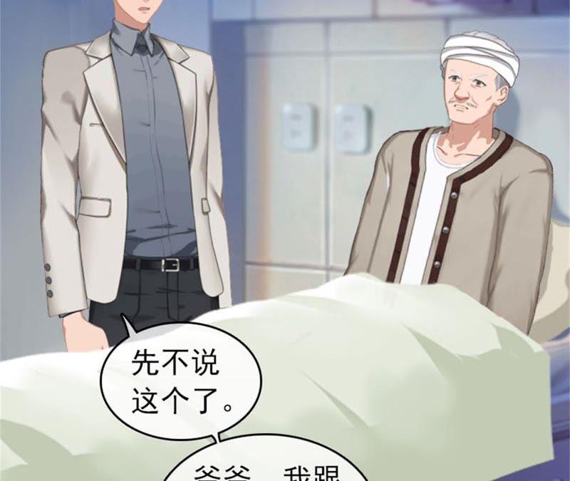 《豪门危情：黑心总裁别乱来》请原谅我 第24页