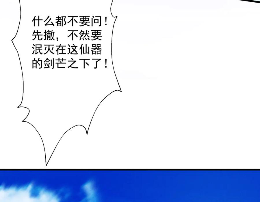 遇强则强，我的修为无上限 - 第69话 剑耀幽冥 - 第123张图