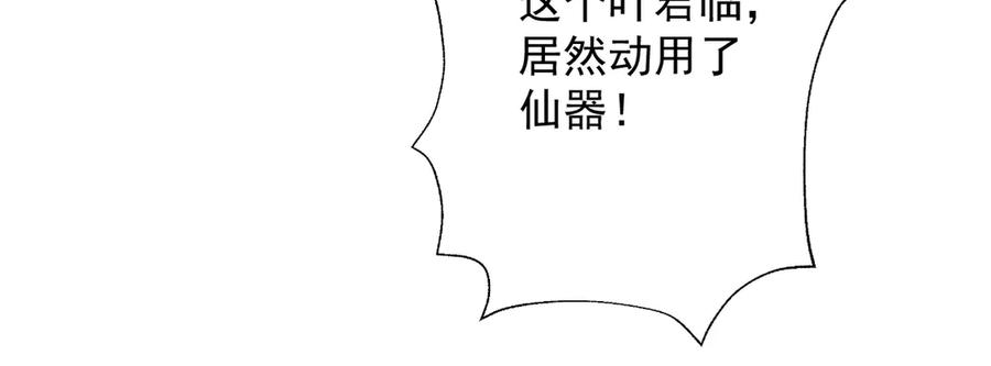遇强则强，我的修为无上限 - 第69话 剑耀幽冥 - 第119张图