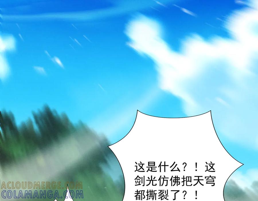 遇强则强，我的修为无上限 - 第69话 剑耀幽冥 - 第125张图