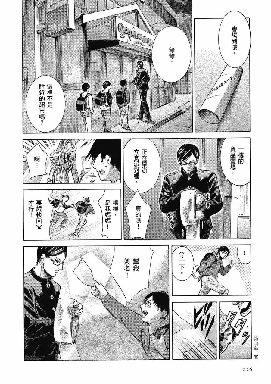 《在下坂本，有何贵干？》第03卷 第26页
