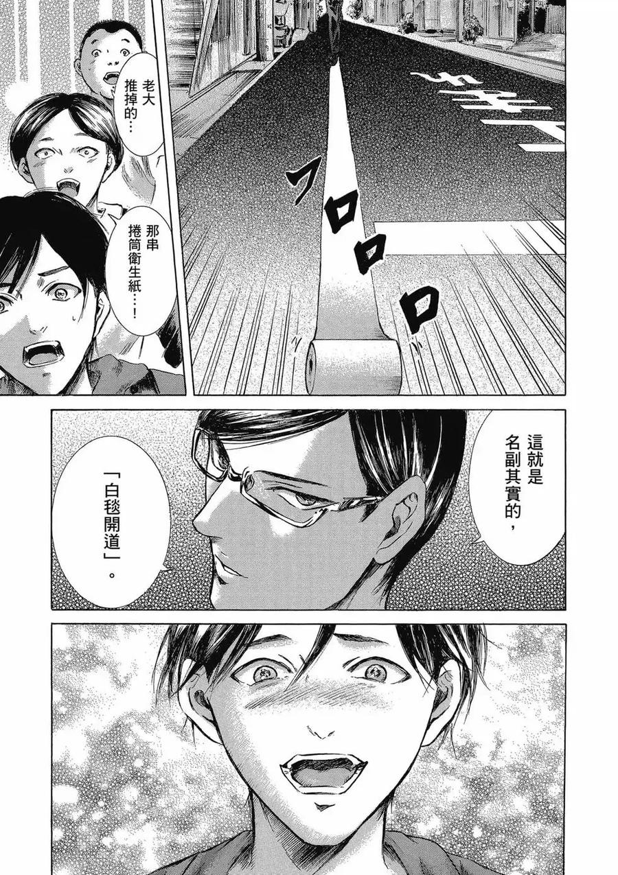 《在下坂本，有何贵干？》第03卷 第23页