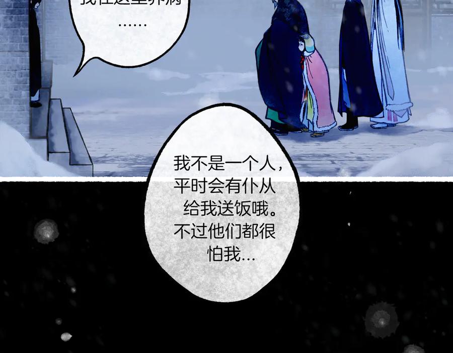 《仙槎记》2.初寒 第124页