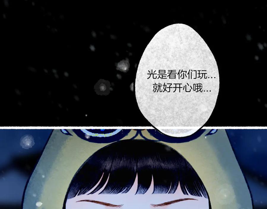 《仙槎记》2.初寒 第127页