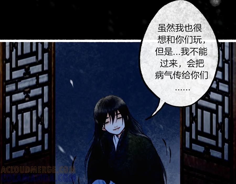 《仙槎记》2.初寒 第125页