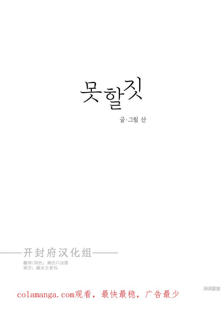 不可为之事 序章 第34页
