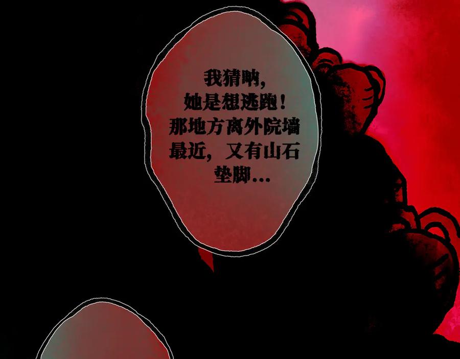 《仙槎记》3.恨春园 第134页