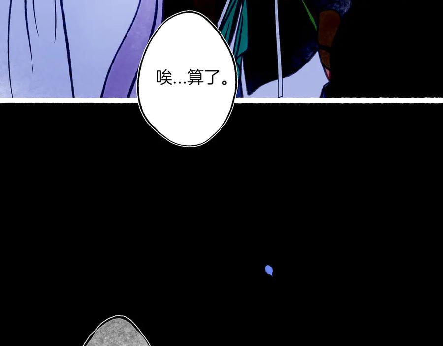 《仙槎记》3.恨春园 第166页