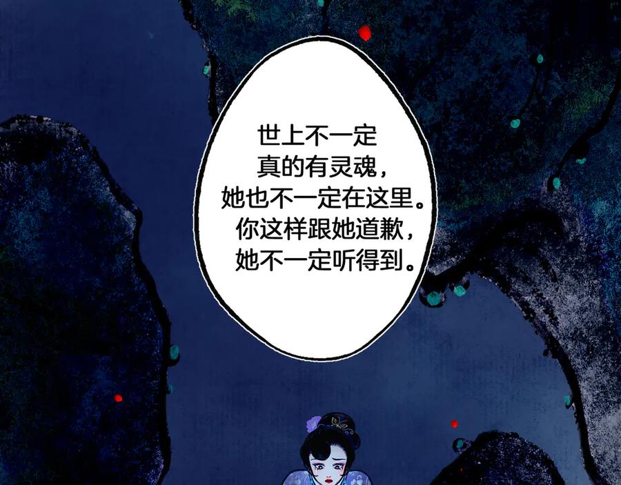 《仙槎记》3.恨春园 第159页
