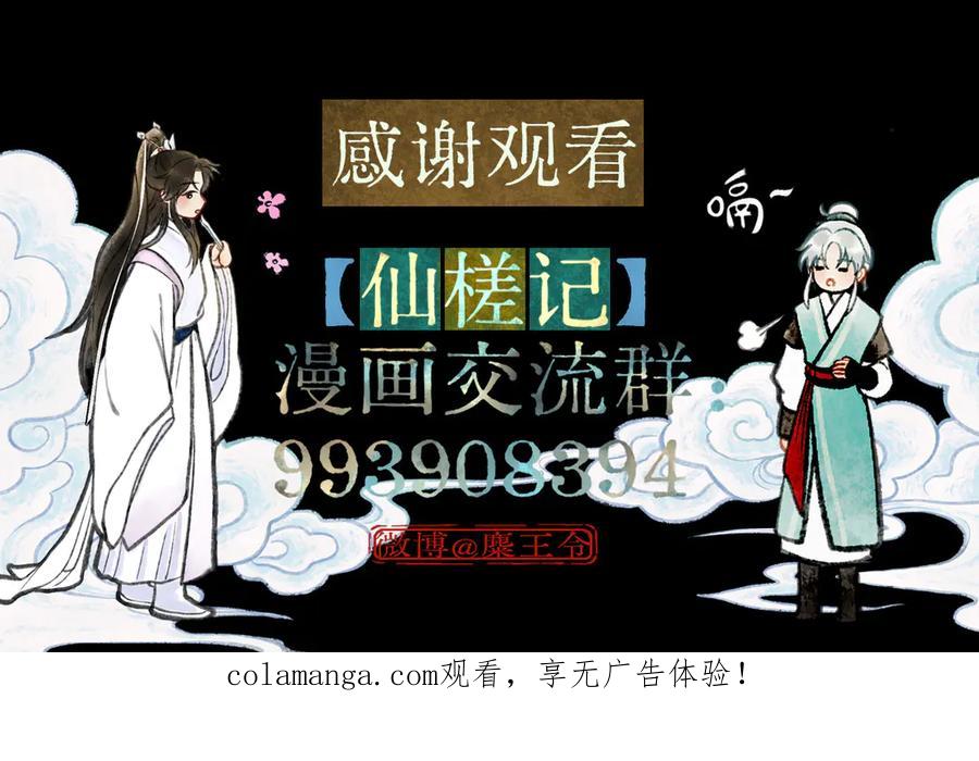 《仙槎记》3.恨春园 第175页