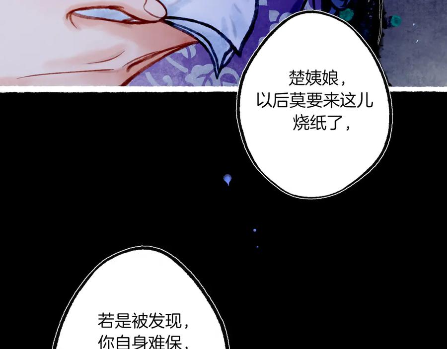 《仙槎记》3.恨春园 第168页