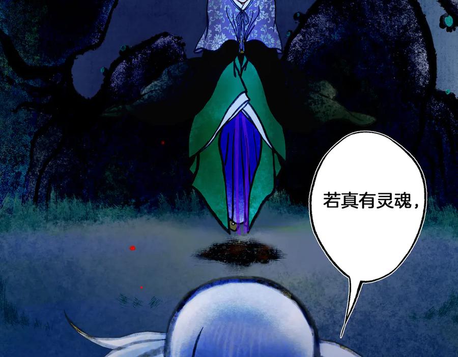 《仙槎记》3.恨春园 第160页