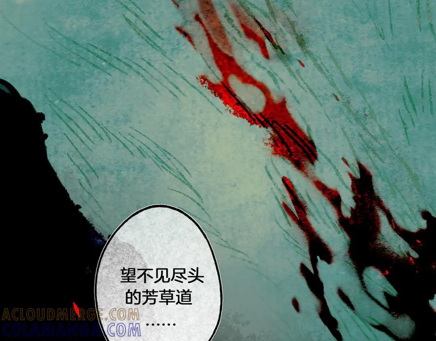 《仙槎记》3.恨春园 第145页