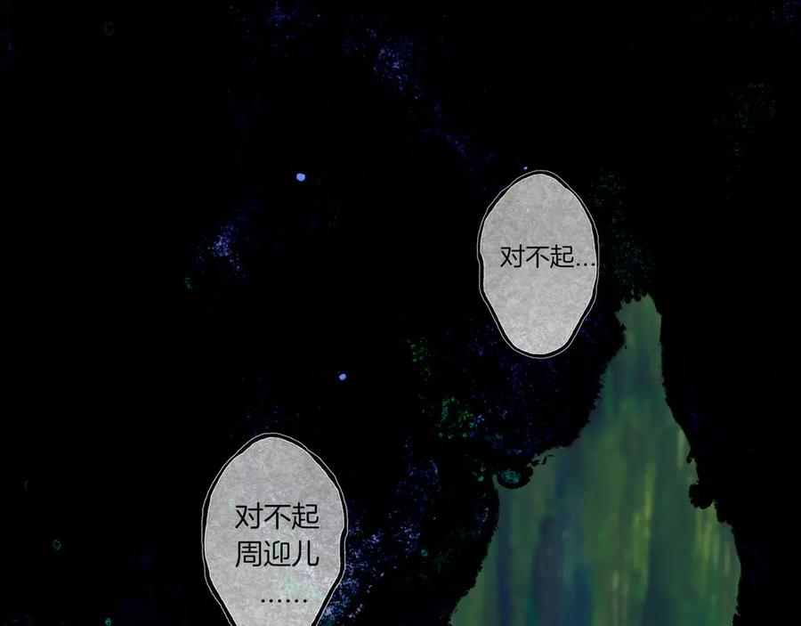 《仙槎记》3.恨春园 第172页