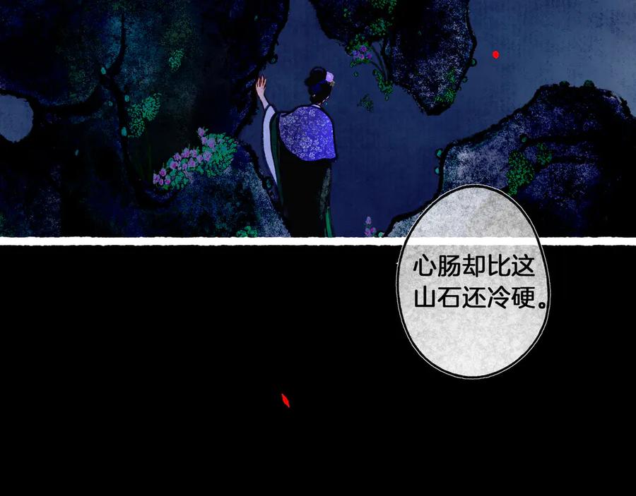 《仙槎记》3.恨春园 第140页