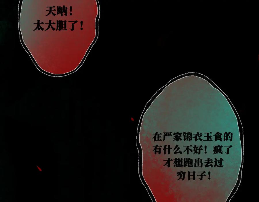 《仙槎记》3.恨春园 第135页