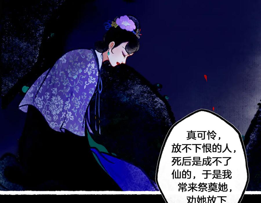 《仙槎记》3.恨春园 第154页