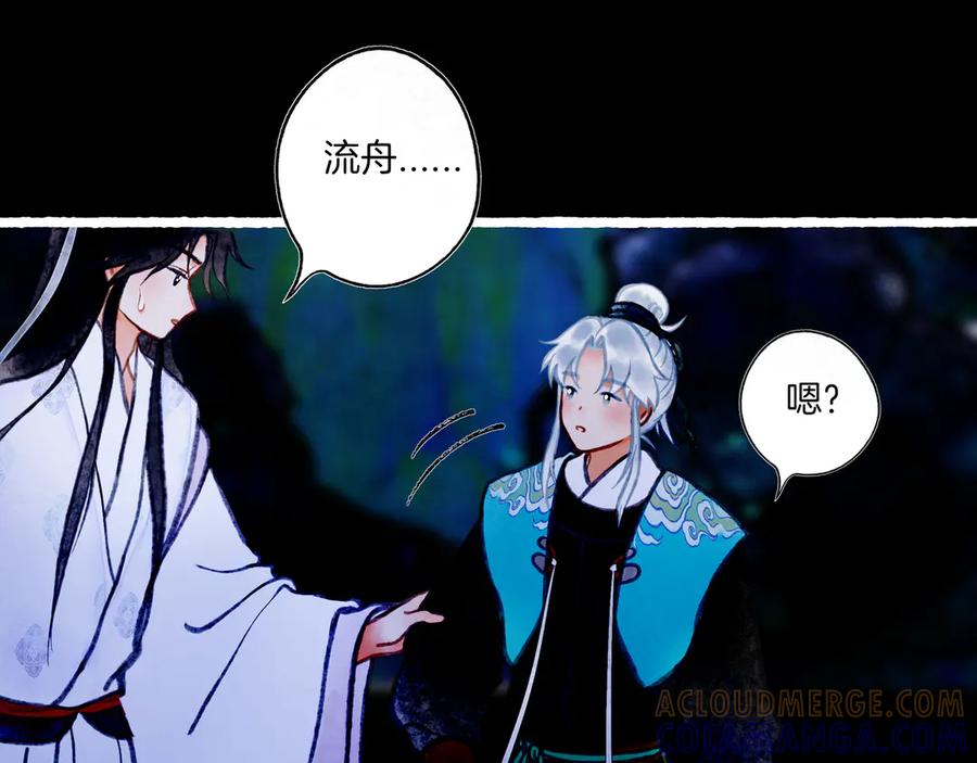 《仙槎记》3.恨春园 第165页