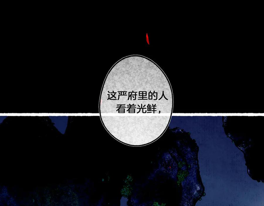 《仙槎记》3.恨春园 第139页