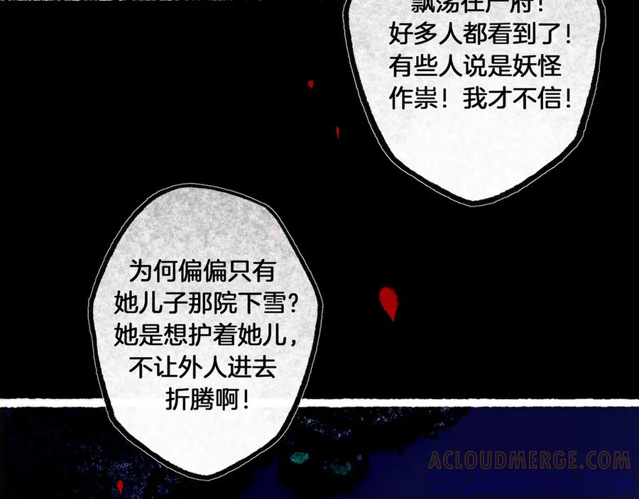 《仙槎记》3.恨春园 第153页