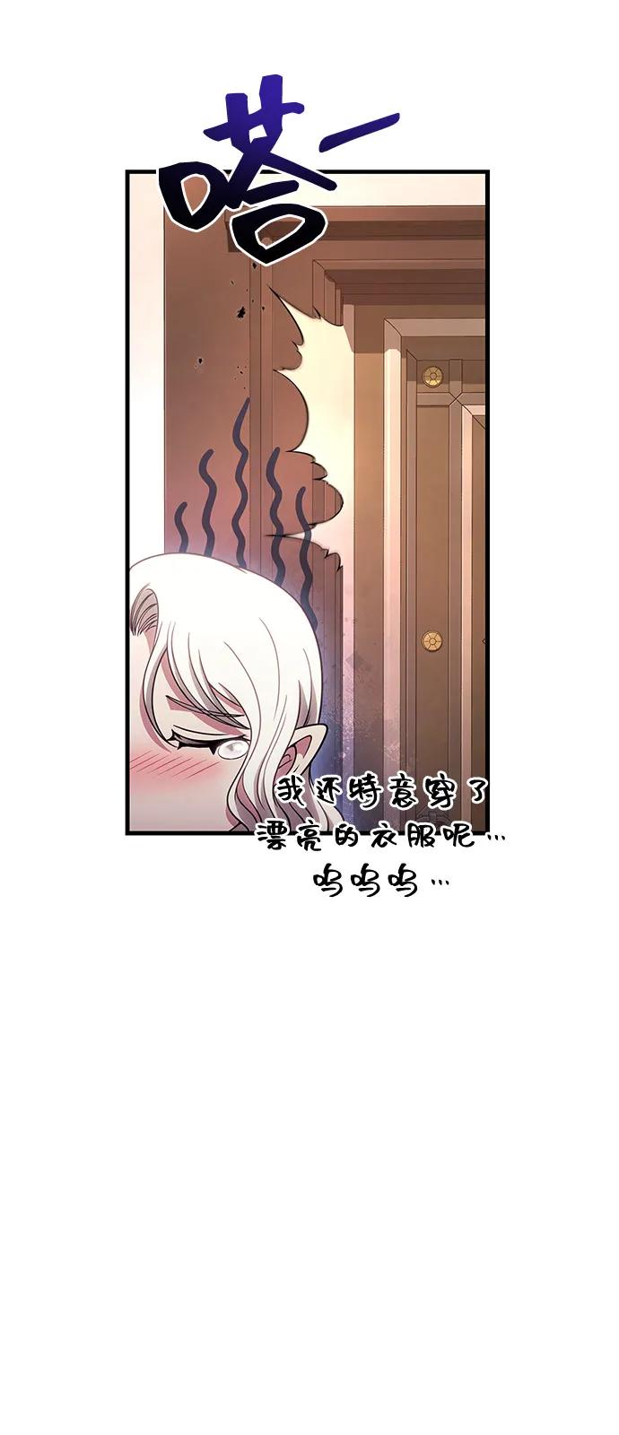 化身野蛮人在异界生存 [第99话] 你是不是喜欢我？ 第71页