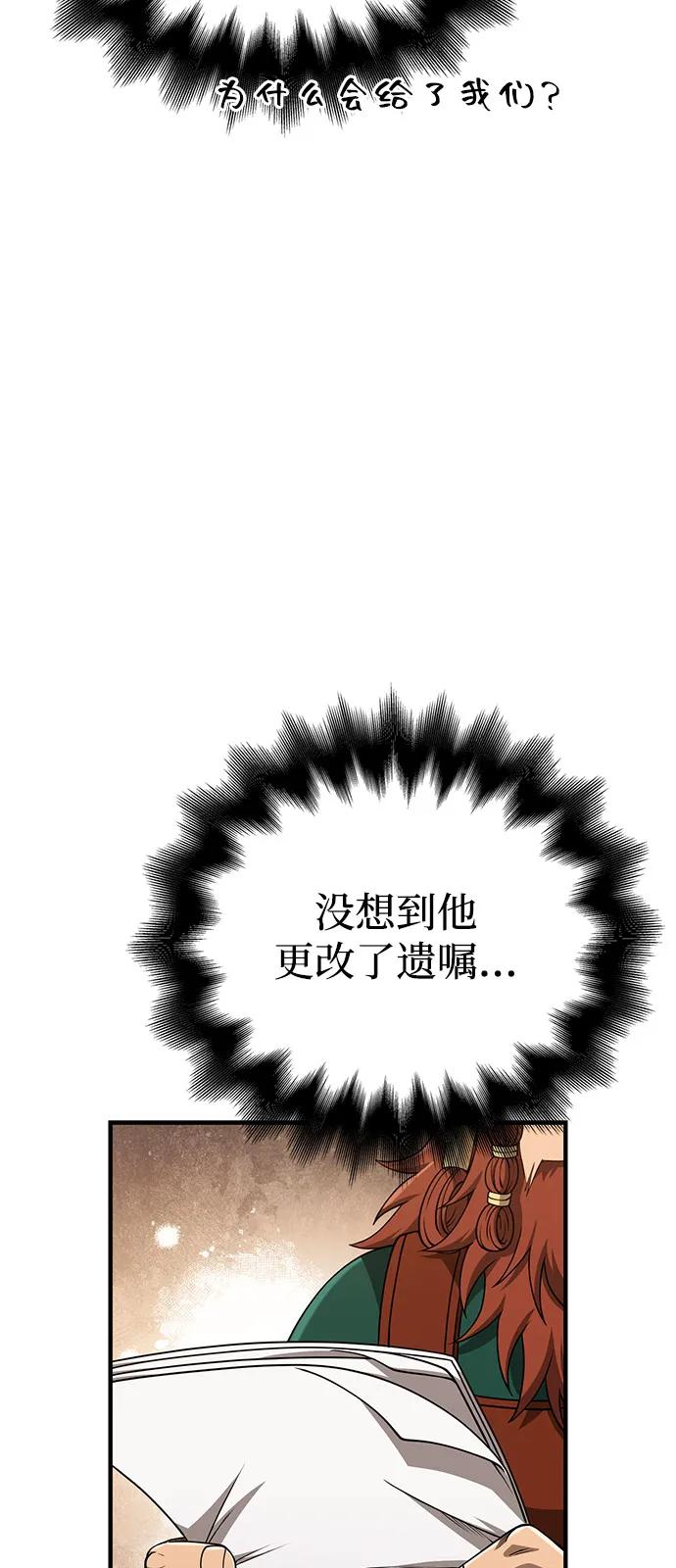 化身野蛮人在异界生存 [第99话] 你是不是喜欢我？ 第76页