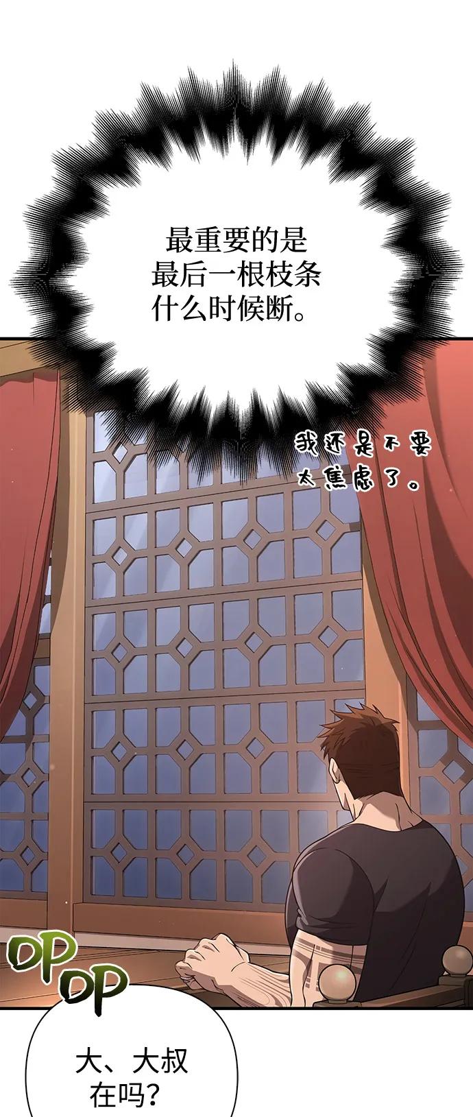 化身野蛮人在异界生存 [第99话] 你是不是喜欢我？ 第64页