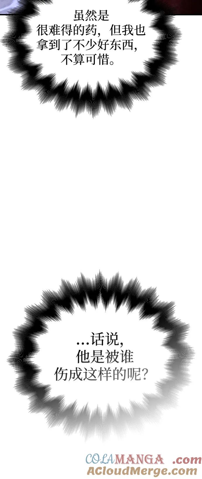 化身野蛮人在异界生存 [第99话] 你是不是喜欢我？ 第61页