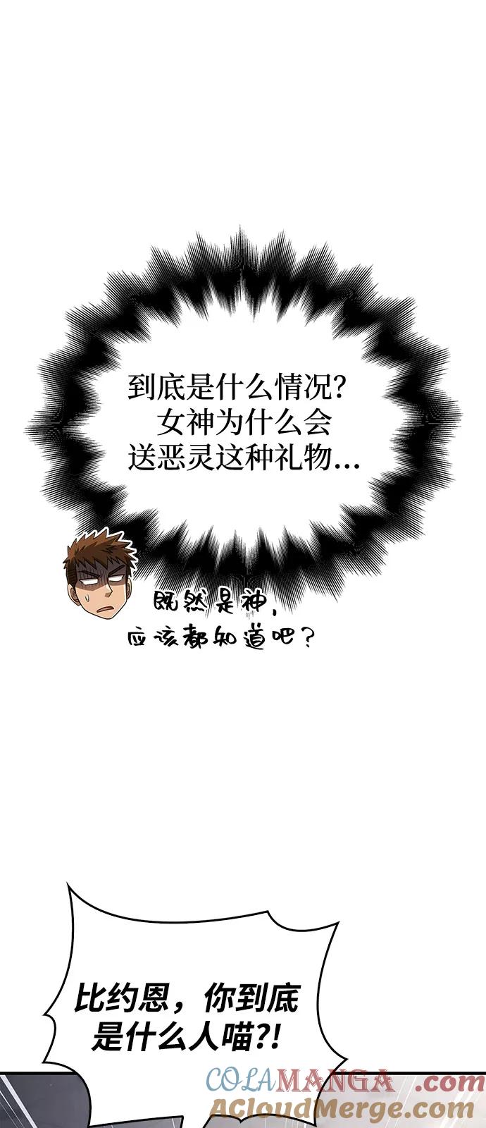 化身野蛮人在异界生存 [第99话] 你是不是喜欢我？ 第9页