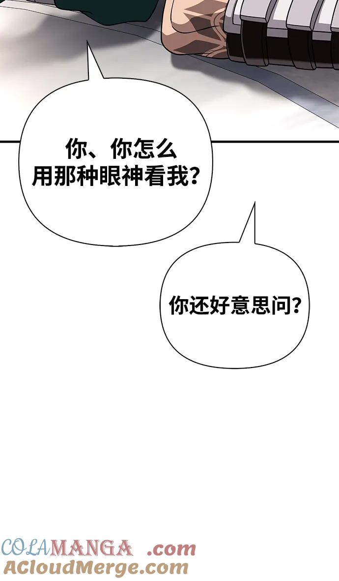 化身野蛮人在异界生存 [第99话] 你是不是喜欢我？ 第25页