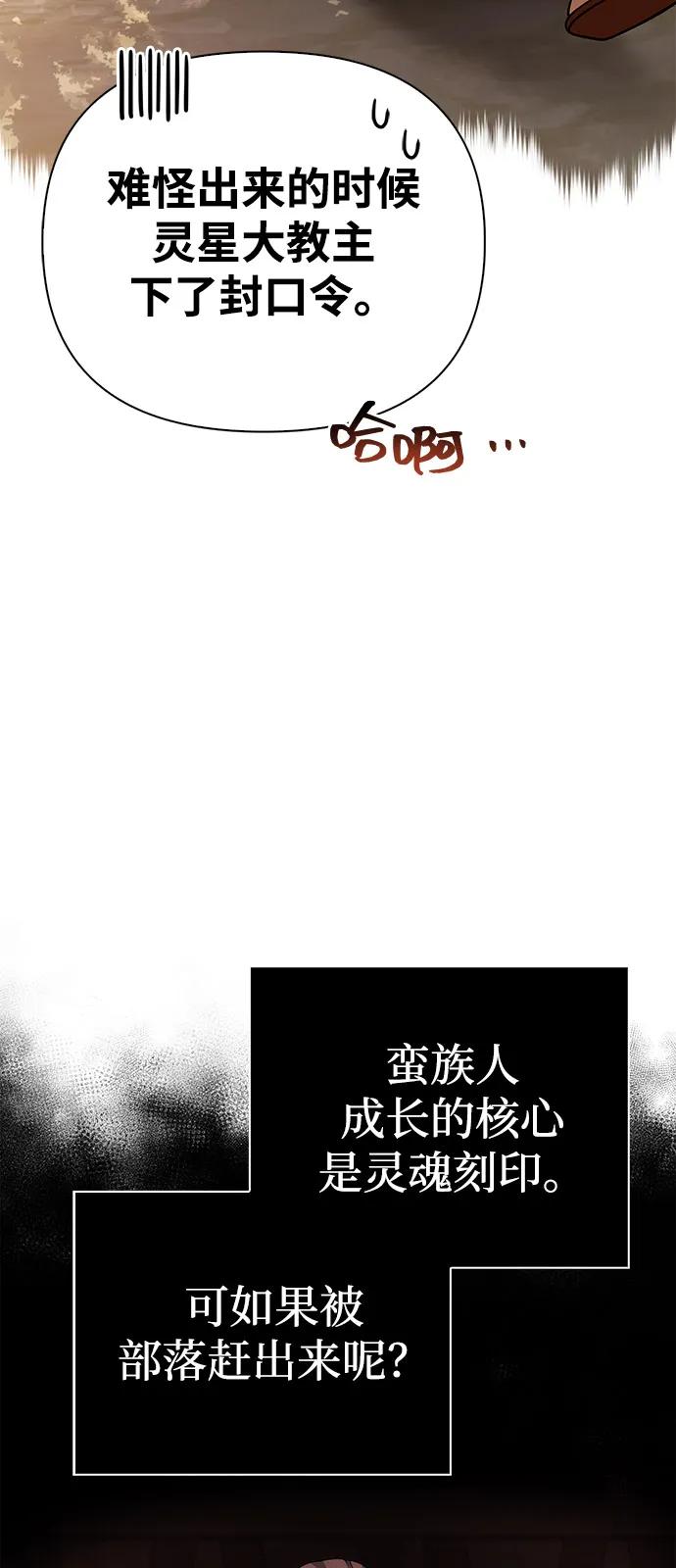 化身野蛮人在异界生存 [第99话] 你是不是喜欢我？ 第20页