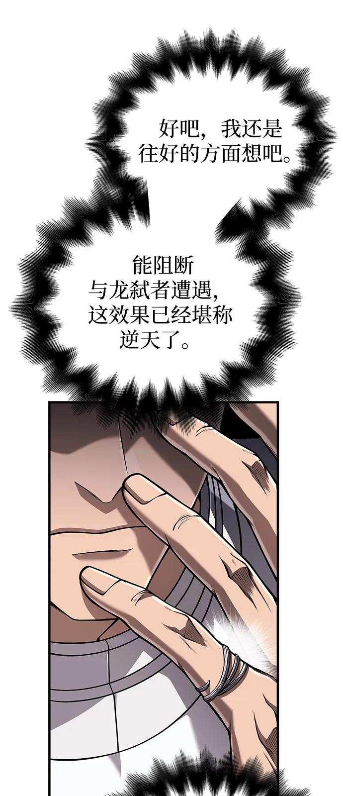 化身野蛮人在异界生存 [第99话] 你是不是喜欢我？ 第27页