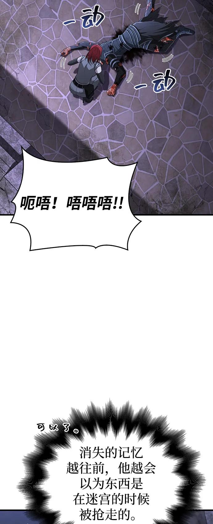 化身野蛮人在异界生存 [第99话] 你是不是喜欢我？ 第59页