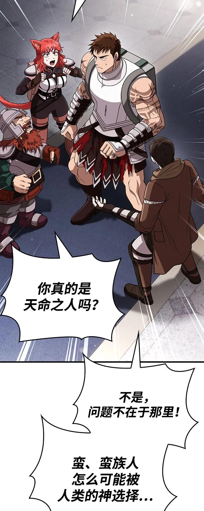 化身野蛮人在异界生存 [第99话] 你是不是喜欢我？ 第10页