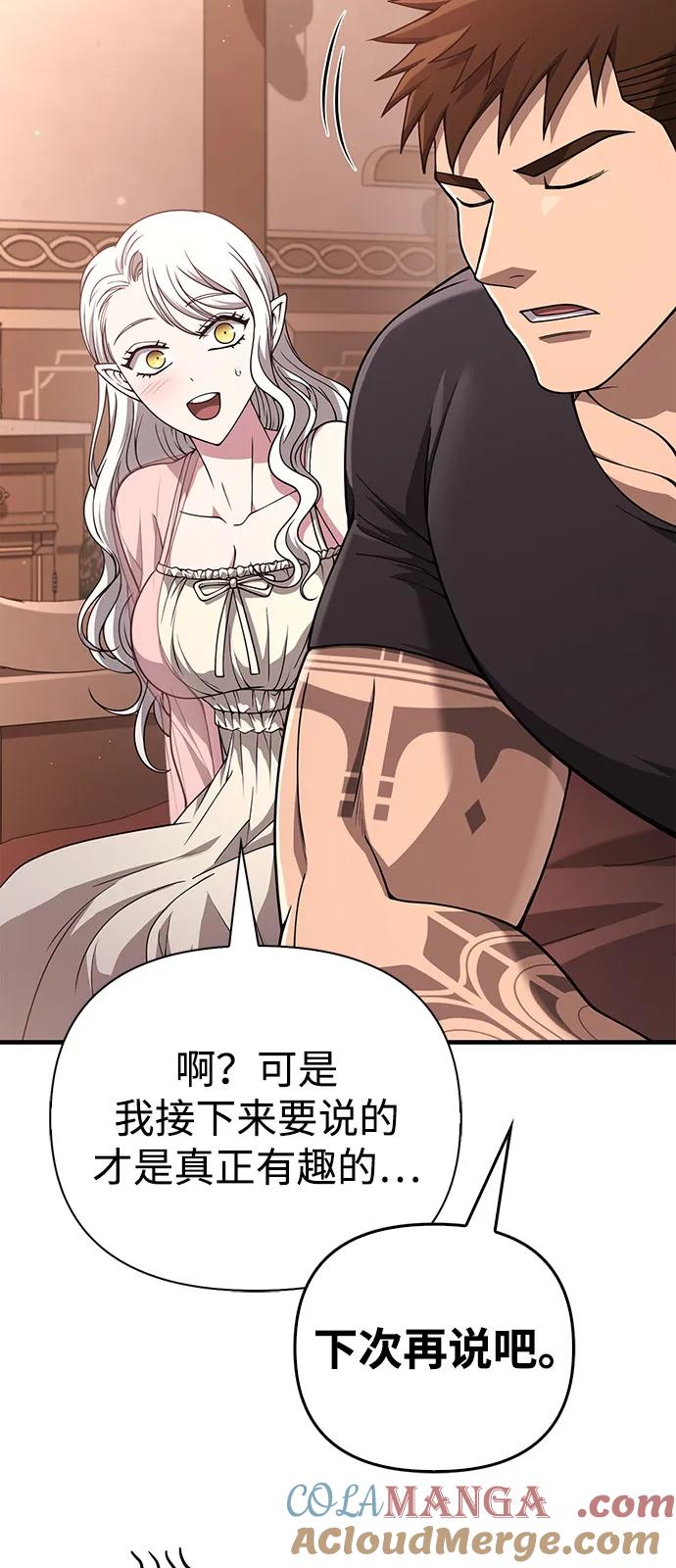 化身野蛮人在异界生存 [第99话] 你是不是喜欢我？ 第69页