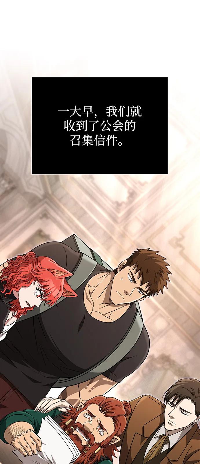 化身野蛮人在异界生存 [第99话] 你是不是喜欢我？ 第74页