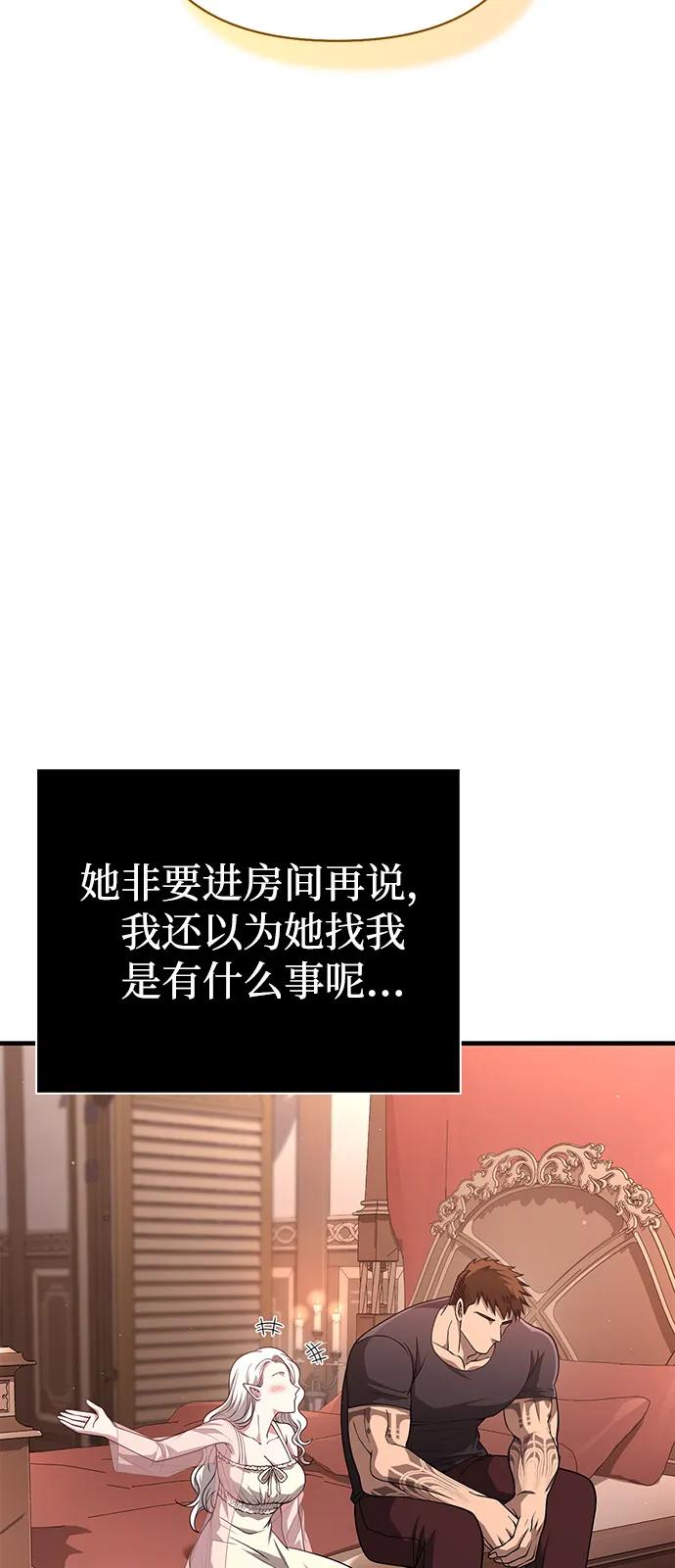 化身野蛮人在异界生存 [第99话] 你是不是喜欢我？ 第67页