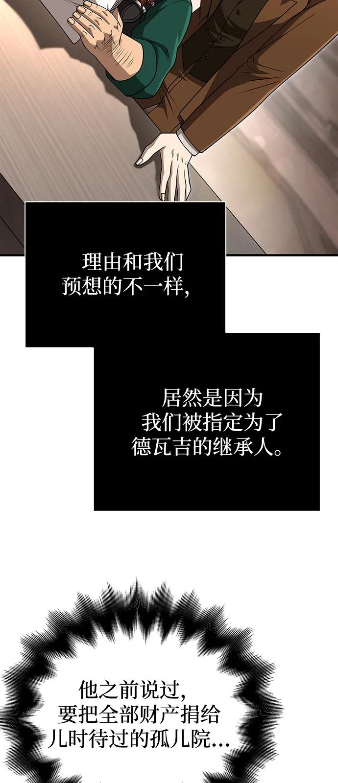 化身野蛮人在异界生存 [第99话] 你是不是喜欢我？ 第75页