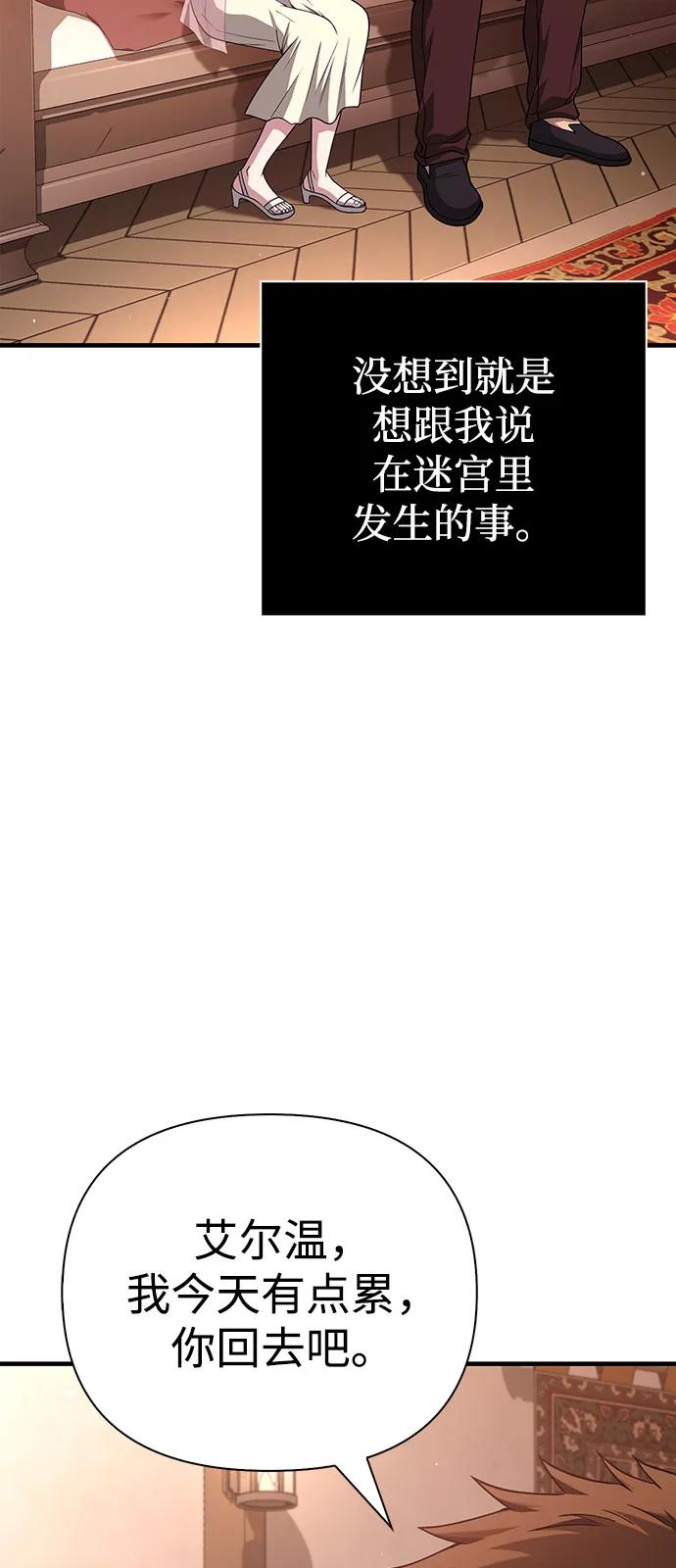 化身野蛮人在异界生存 [第99话] 你是不是喜欢我？ 第68页