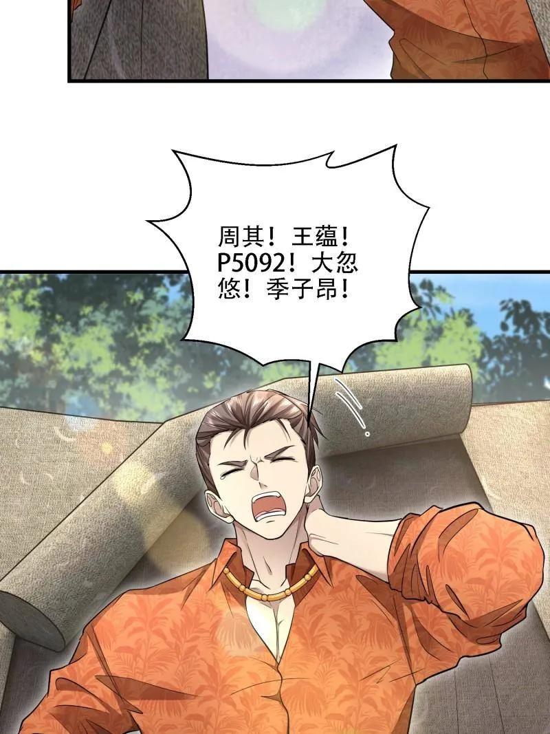 第一序列 第600话 599 凑热闹 第120页