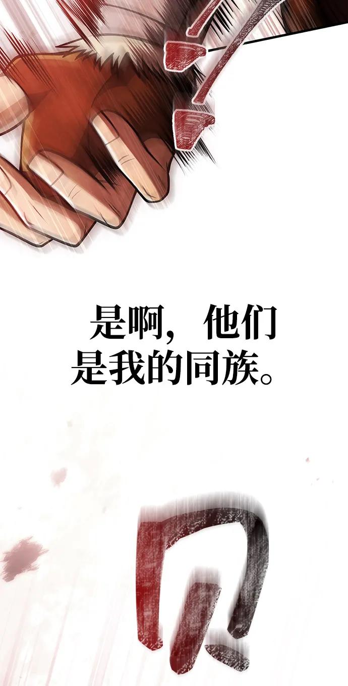 化身野蛮人在异界生存 [第103话] 王 第50页