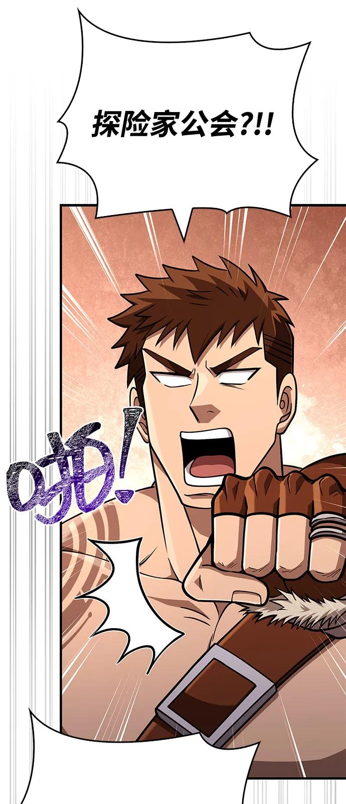 化身野蛮人在异界生存 [第103话] 王 第54页