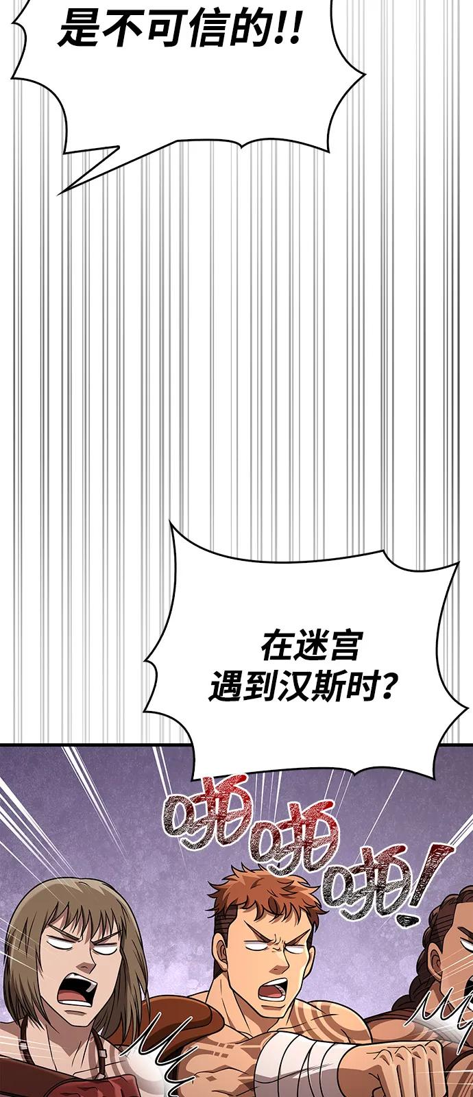 化身野蛮人在异界生存 [第103话] 王 第55页